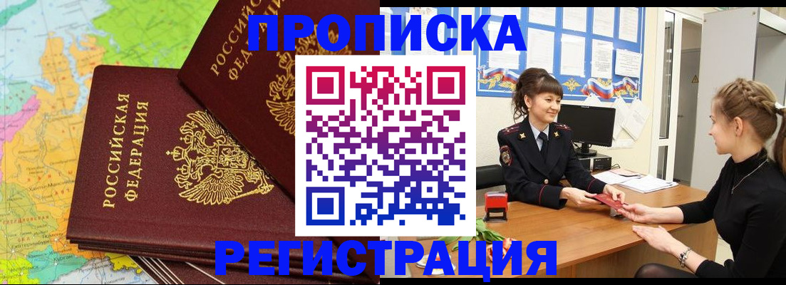 прописка от собственника в Улан-Удэ