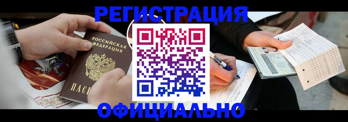 временная регистрация собственник в Улан-Удэ