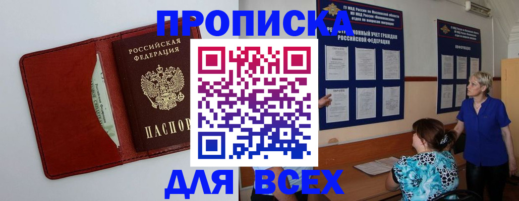 прописка поиск в Улан-Удэ